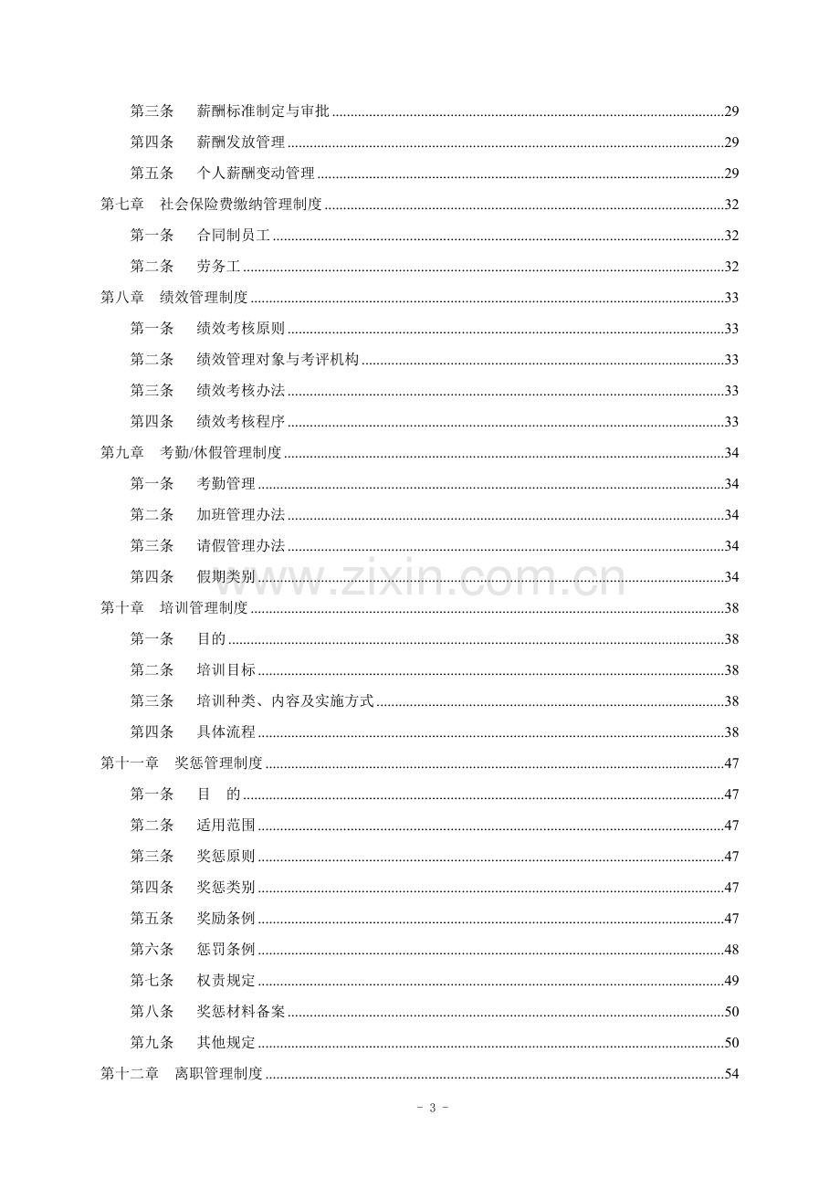 某上市公司人力资源管理制度汇编.doc_第3页