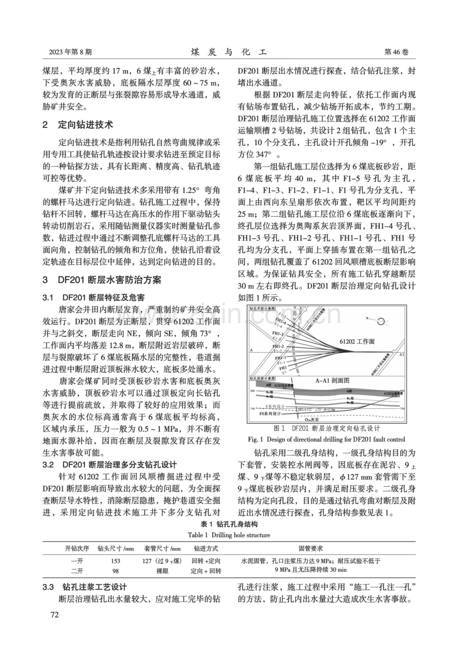 井下多分支钻孔治理导水断层技术研究与应用.pdf_第2页