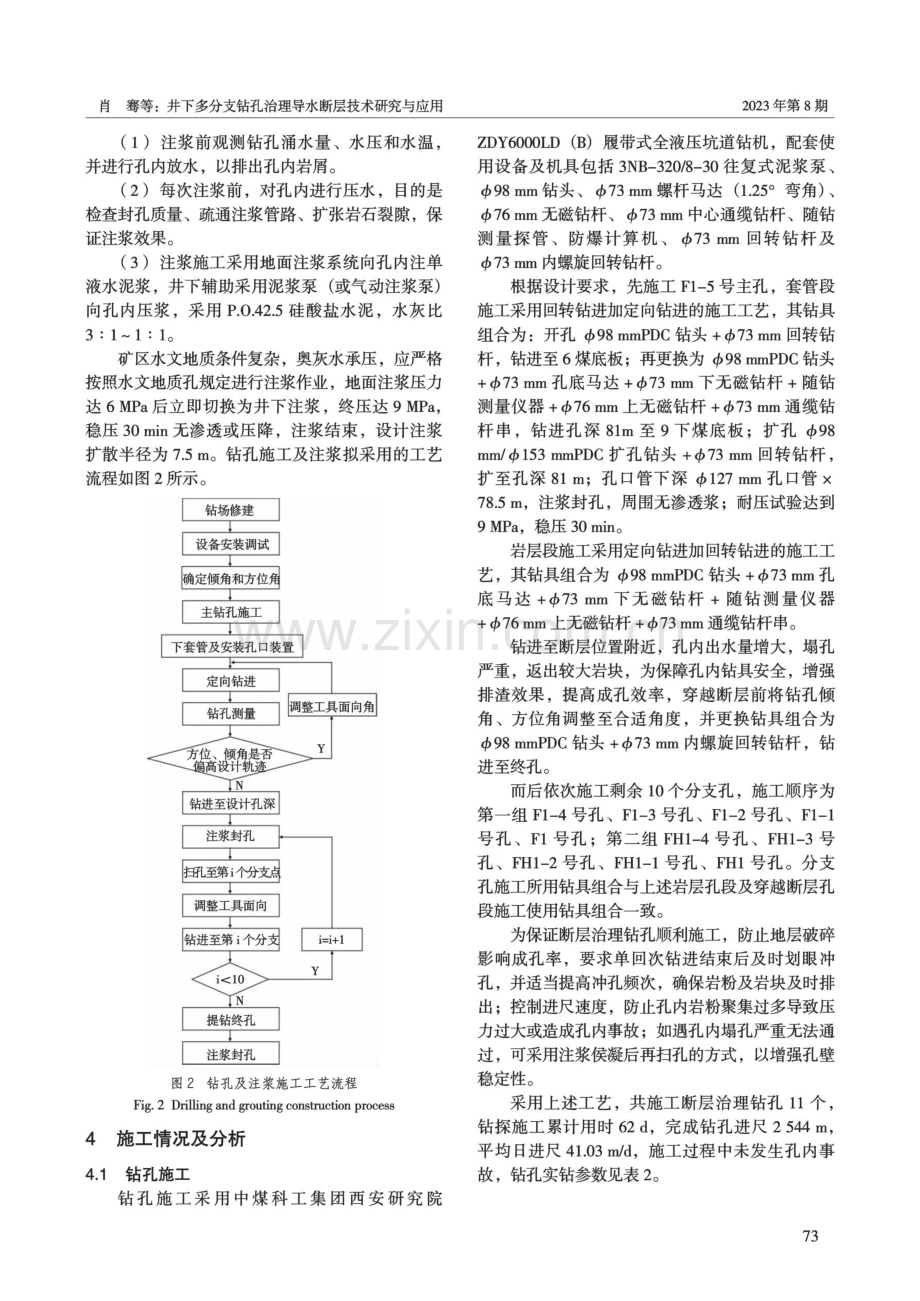 井下多分支钻孔治理导水断层技术研究与应用.pdf_第3页