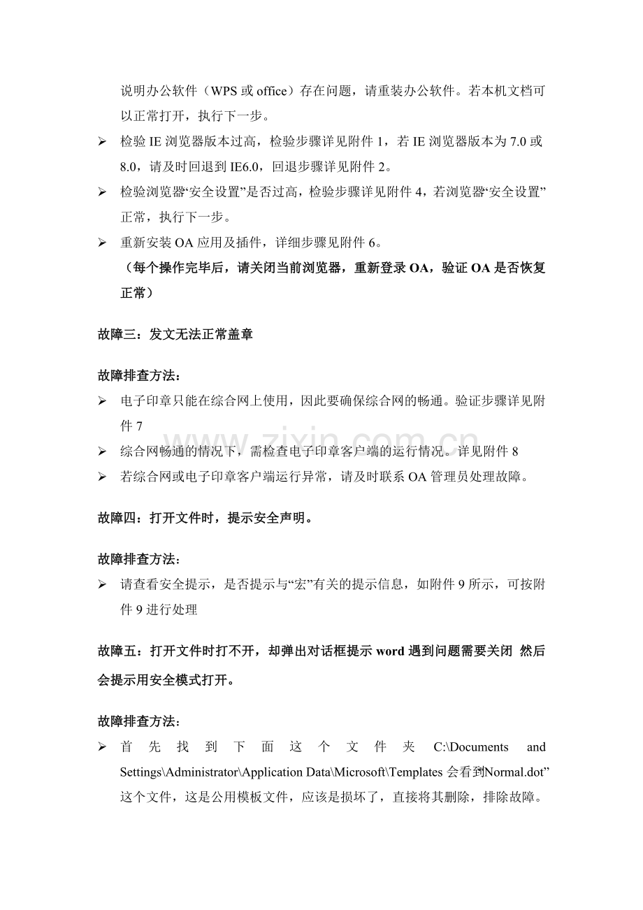 邮政OA系统常见问题排查手册.doc_第2页