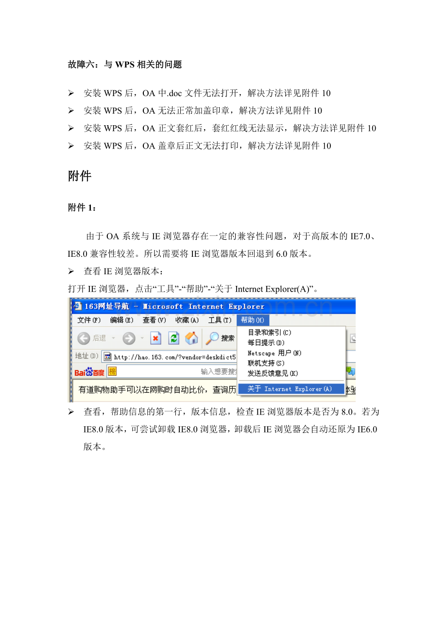 邮政OA系统常见问题排查手册.doc_第3页