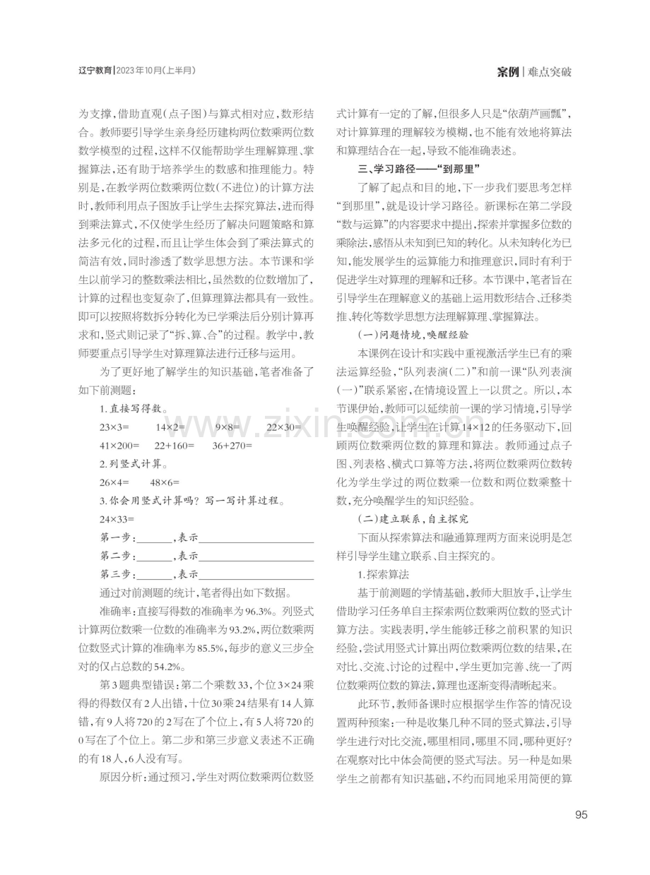 聚焦核心素养 彰显数学本质——小学数学乘法竖式教学实践与思考.pdf_第2页