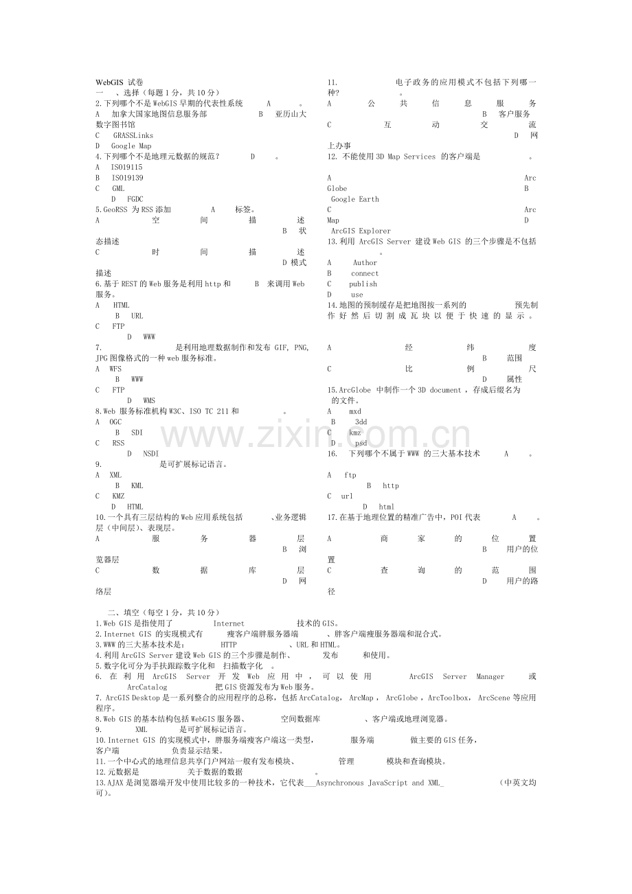 WebGIS考试参考试题.doc_第1页