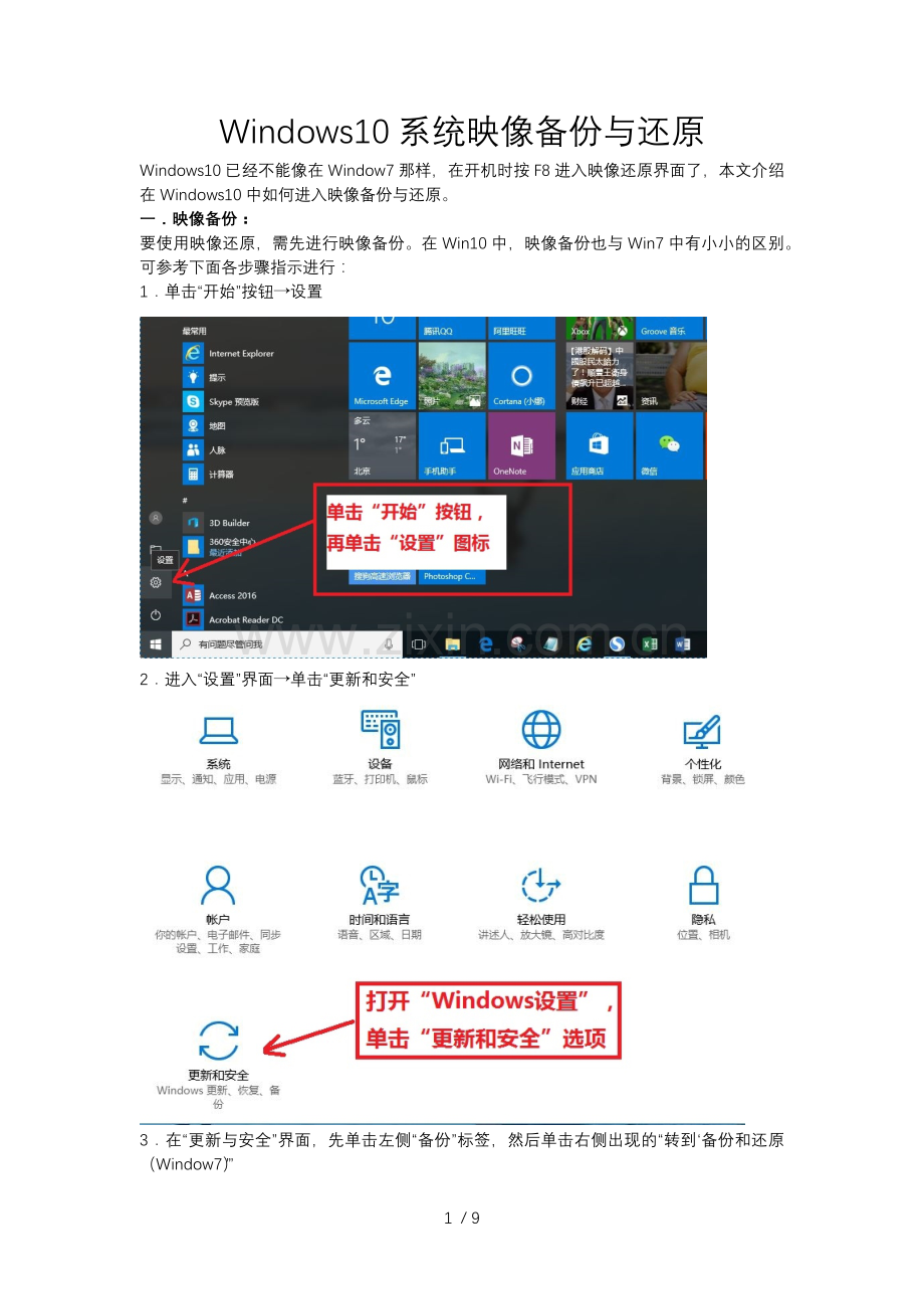 Windows10系统镜像备份与还原.docx_第1页