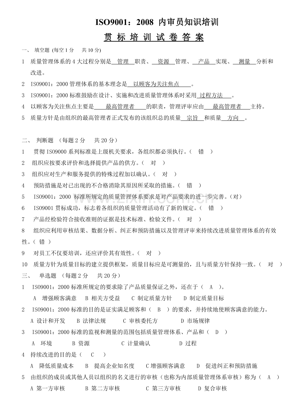 内审员培训试卷(答案).doc_第1页