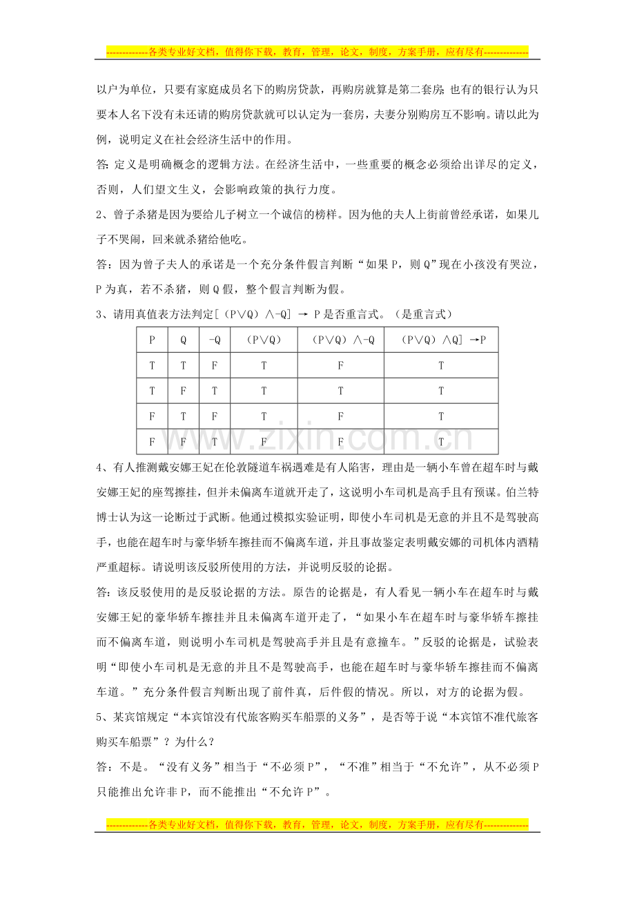 09试卷B答案.doc_第2页