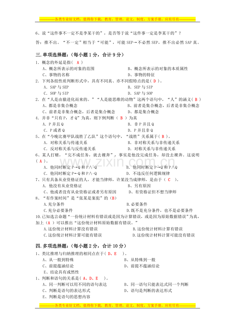 09试卷B答案.doc_第3页