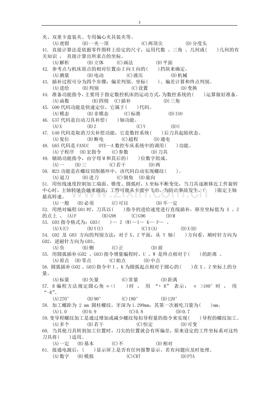 职业技能鉴定国家题库-车工(数控)中级理论知识试卷5.doc_第3页