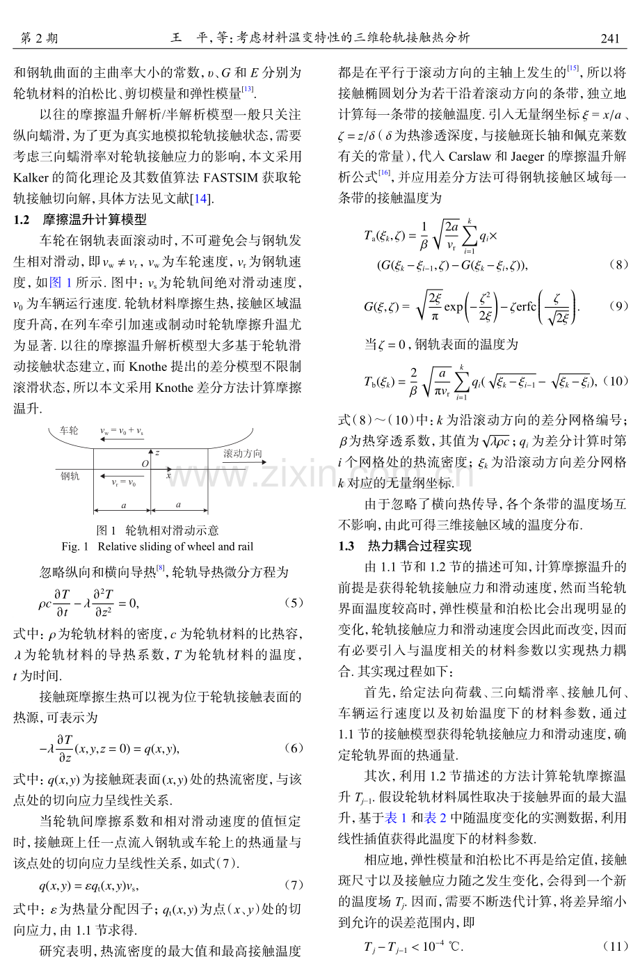 考虑材料温变特性的三维轮轨接触热分析.pdf_第3页