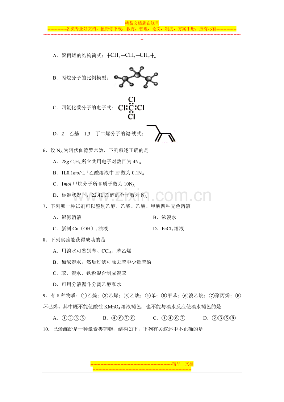 高二第一学期期末考试化学试卷.doc_第2页