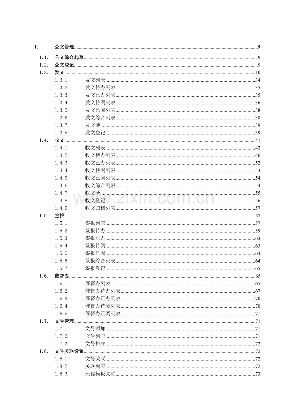 集团公司OA使用手册.doc_第2页