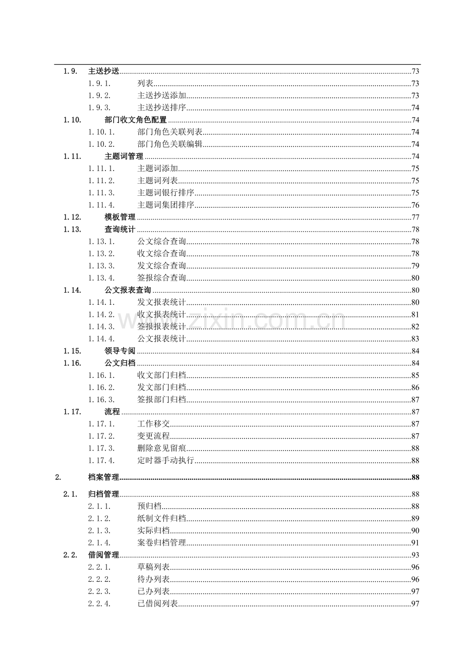 集团公司OA使用手册.doc_第3页