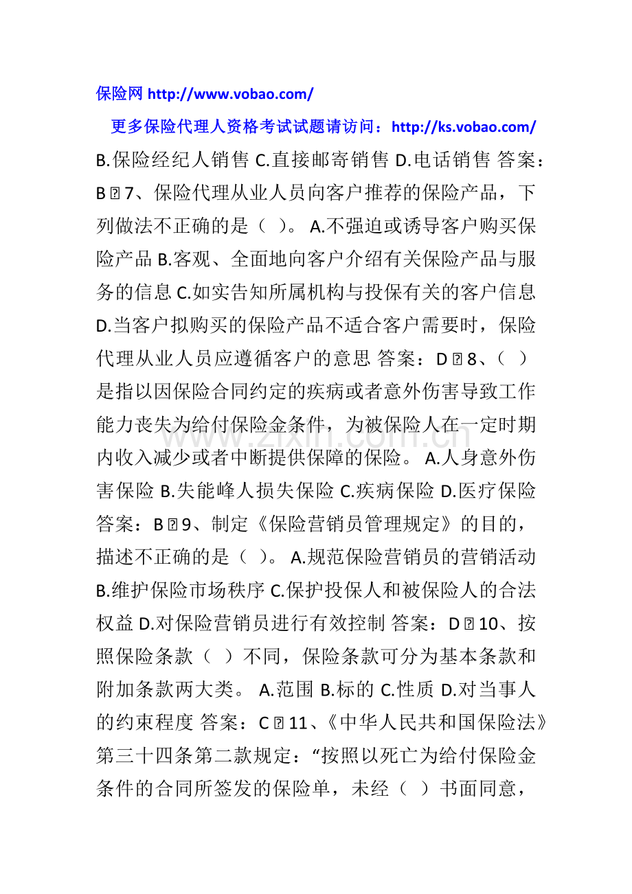 2014保险代理人模拟考试试卷(3).doc_第2页