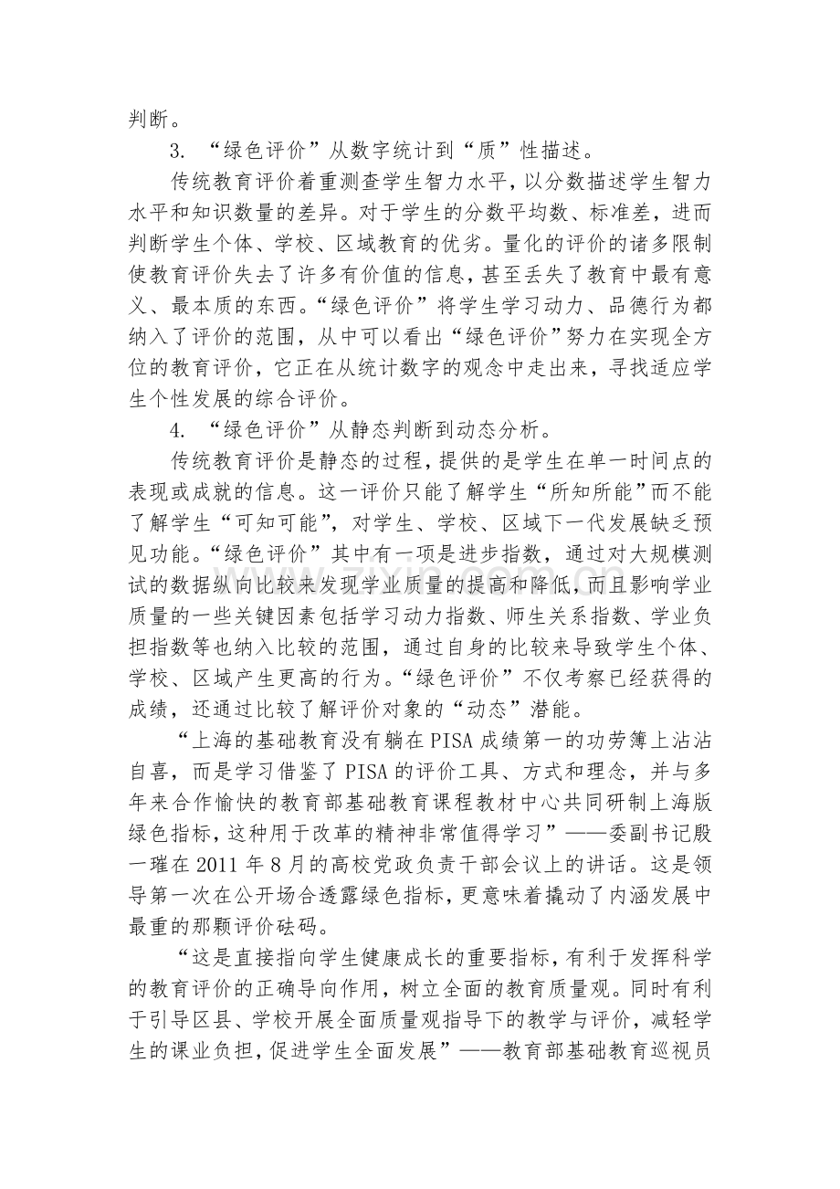 小学生学业质量绿色指标解读.doc_第2页