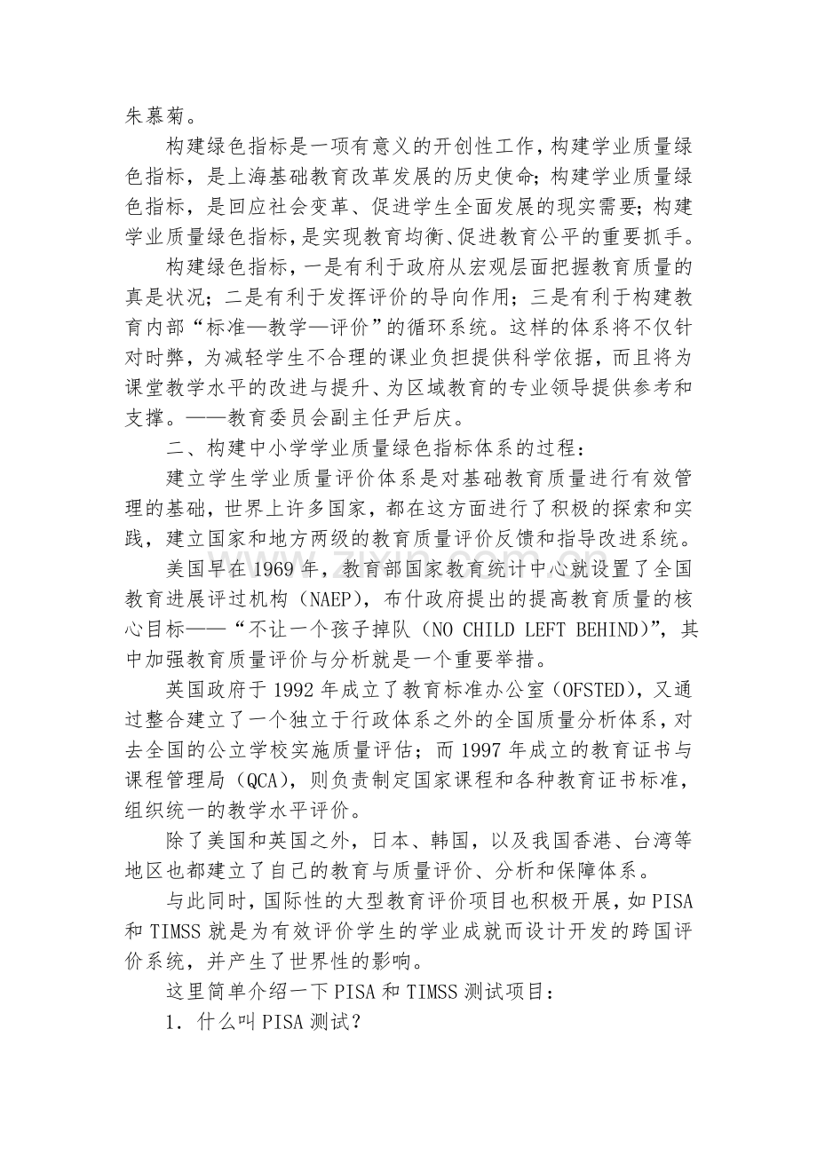 小学生学业质量绿色指标解读.doc_第3页