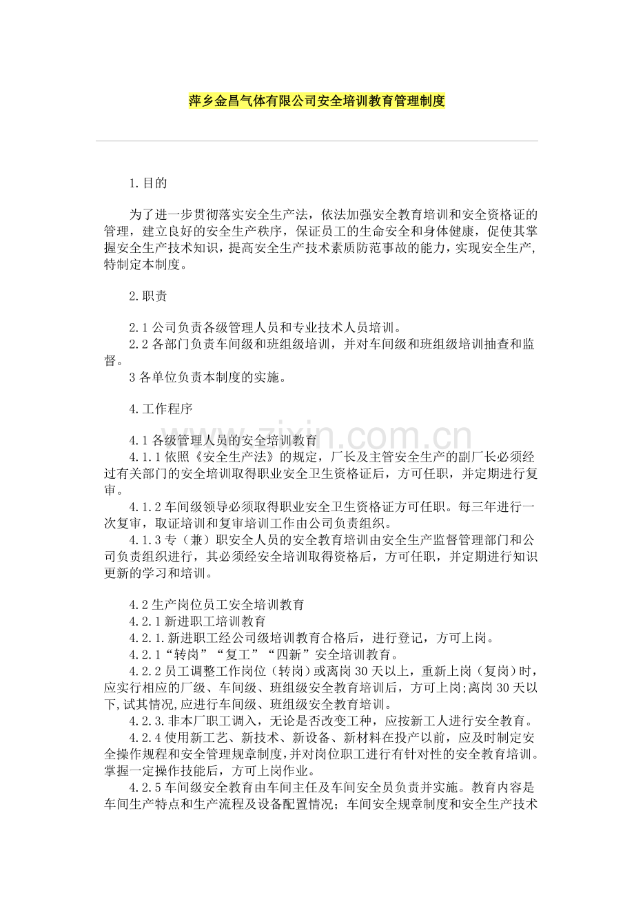 萍乡金昌气体有限公司安全培训教育管理制度.doc_第1页