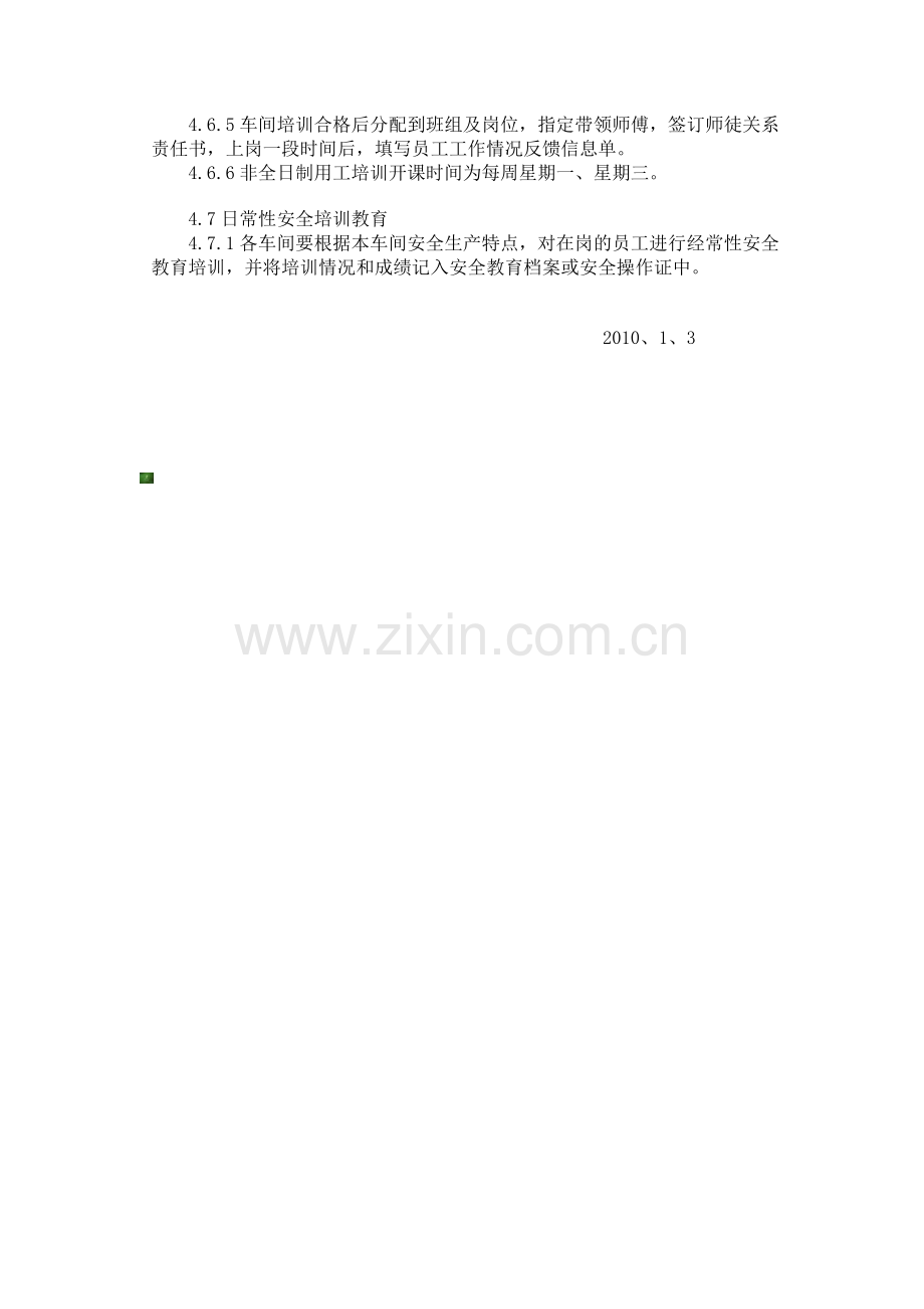 萍乡金昌气体有限公司安全培训教育管理制度.doc_第3页