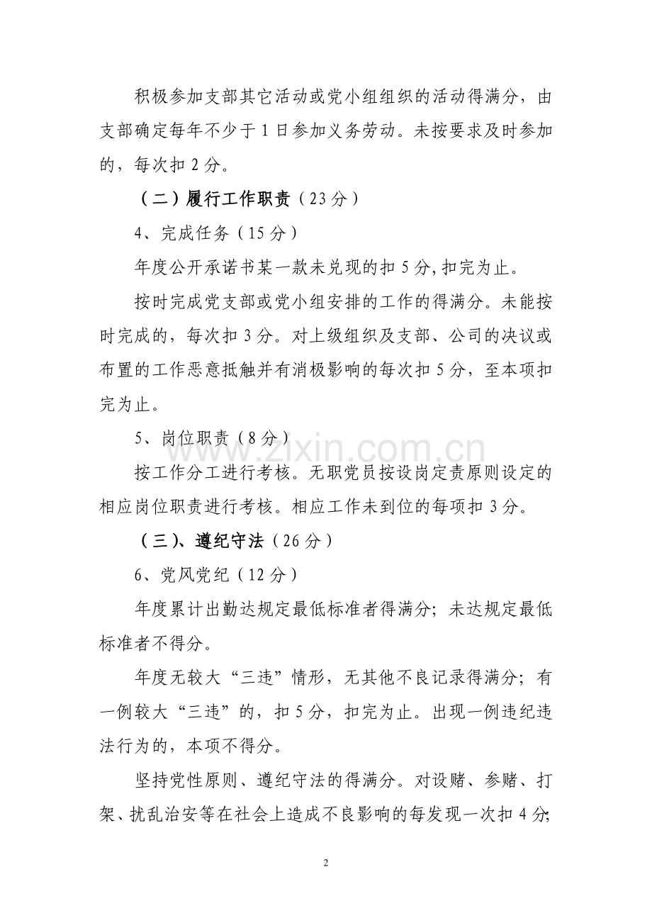 党员管理考核办法.doc_第2页