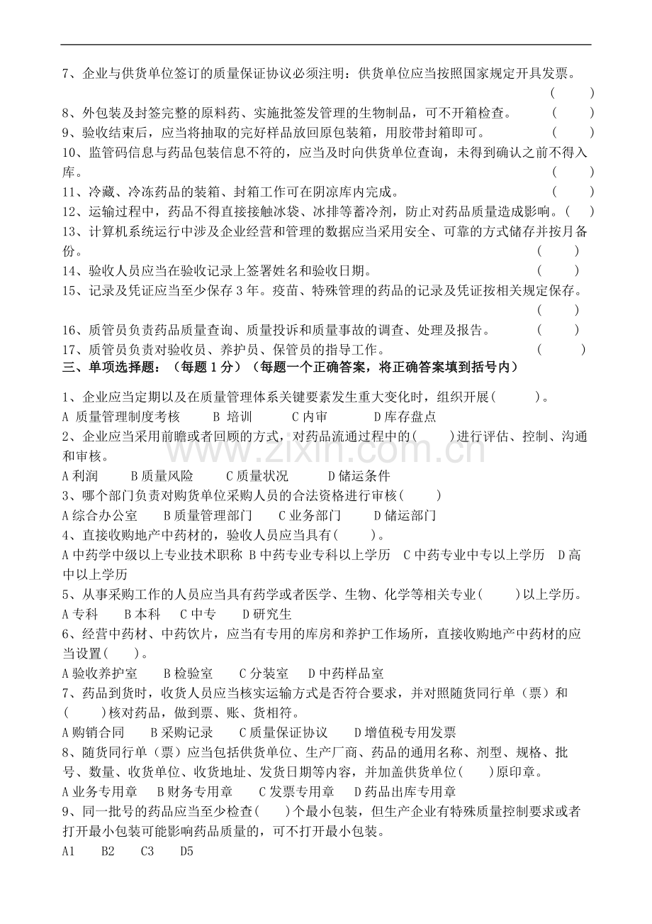 质管部质管员岗前培训考试试题及答案.docx_第2页