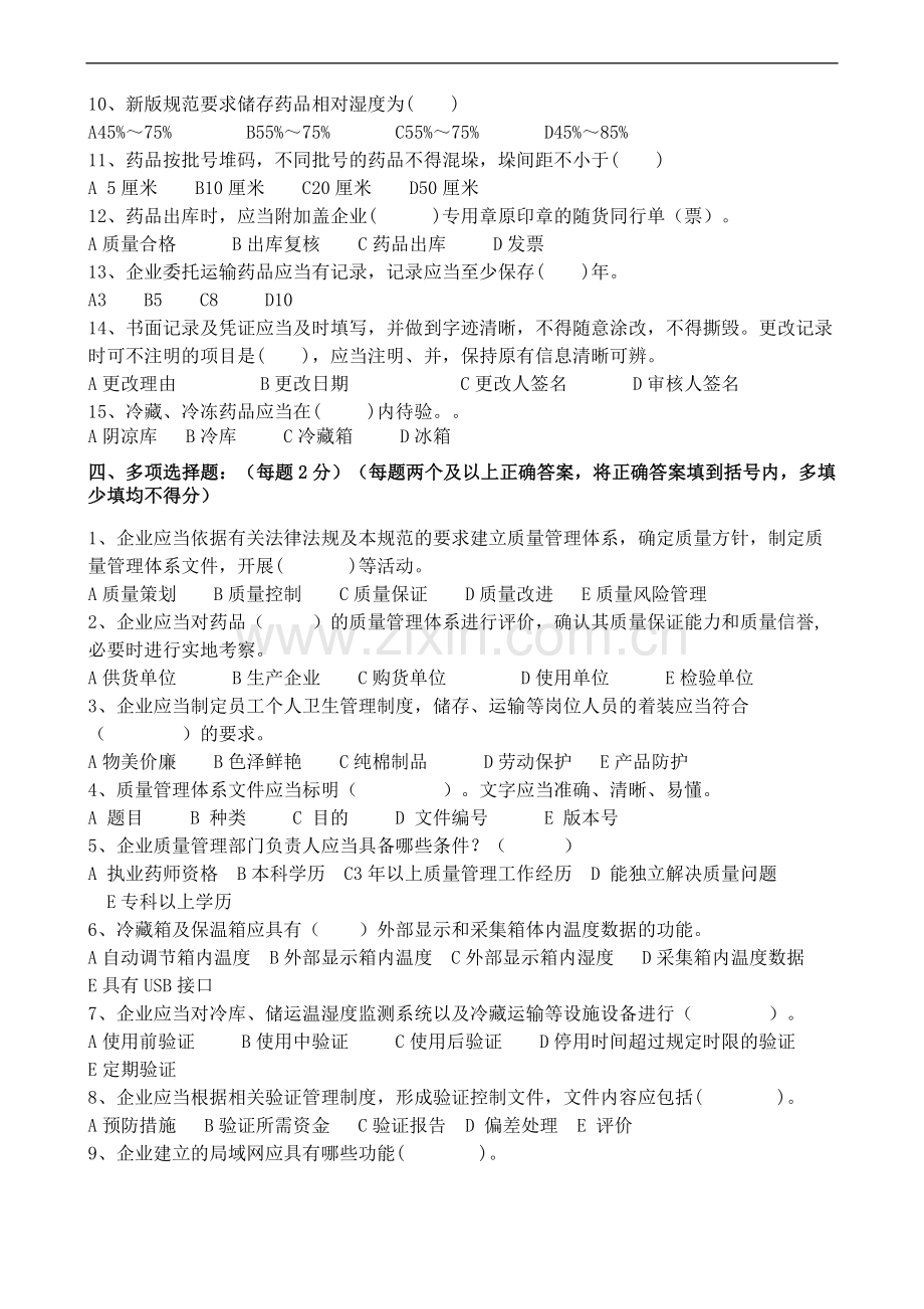 质管部质管员岗前培训考试试题及答案.docx_第3页