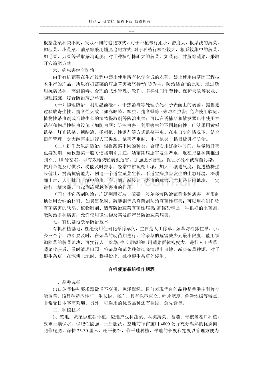 关于印发保障农产品质量安全生产技术和操作规程的通知.doc_第2页