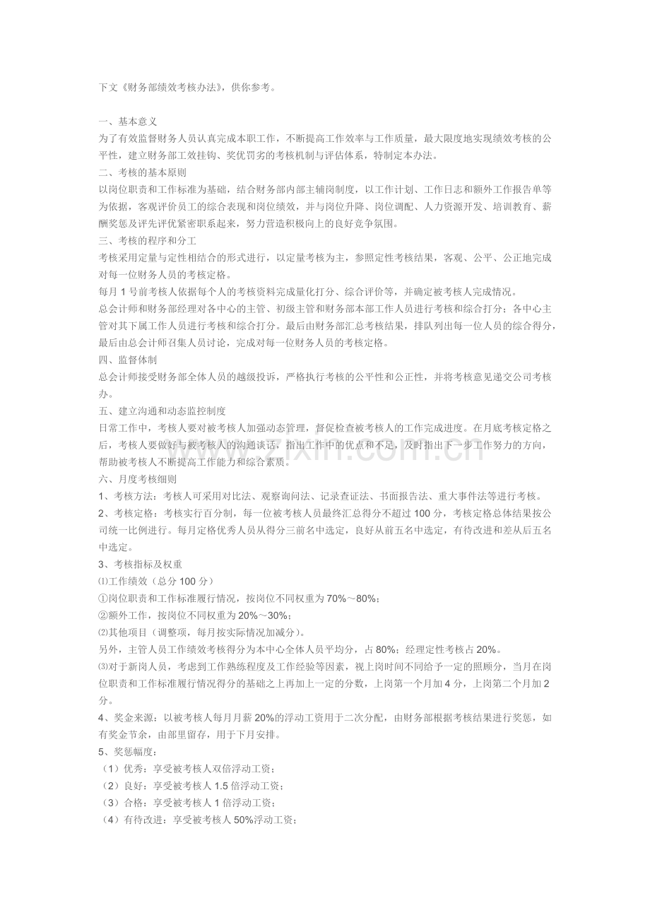 财务部绩效考核办法.docx_第1页