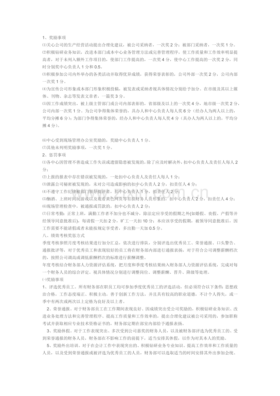 财务部绩效考核办法.docx_第3页