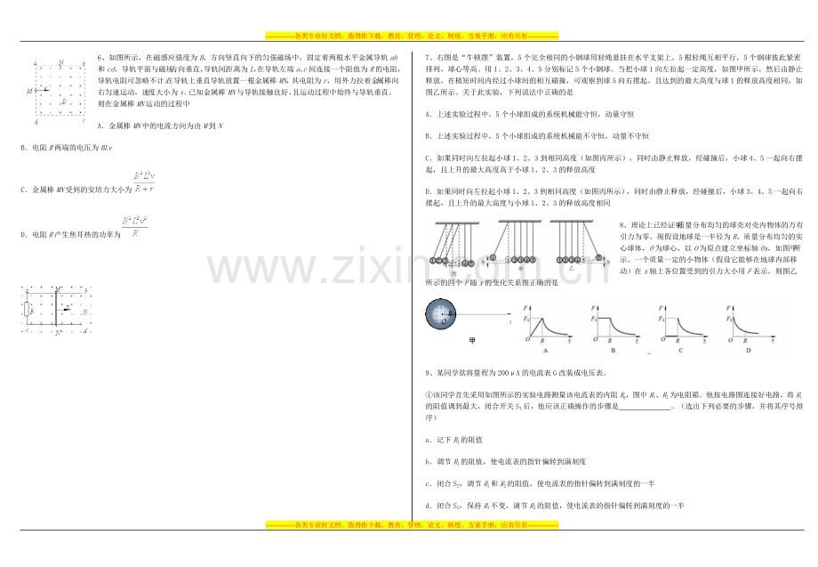 高中物理北京市海淀区2014届高三下学期期中练习理科综合物理试卷(试题及答案word2014海淀一模).doc_第2页