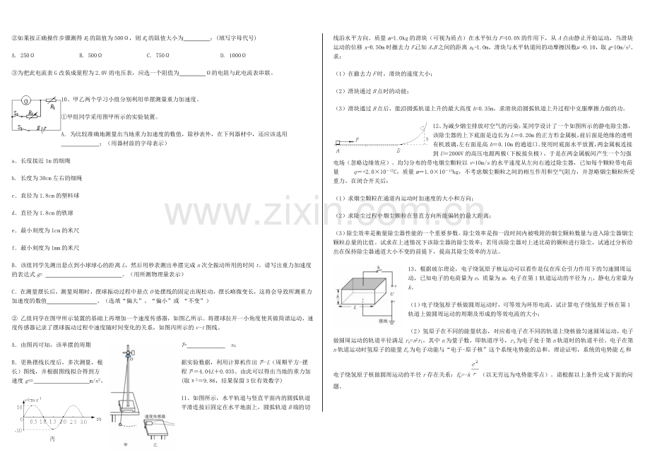 高中物理北京市海淀区2014届高三下学期期中练习理科综合物理试卷(试题及答案word2014海淀一模).doc_第3页