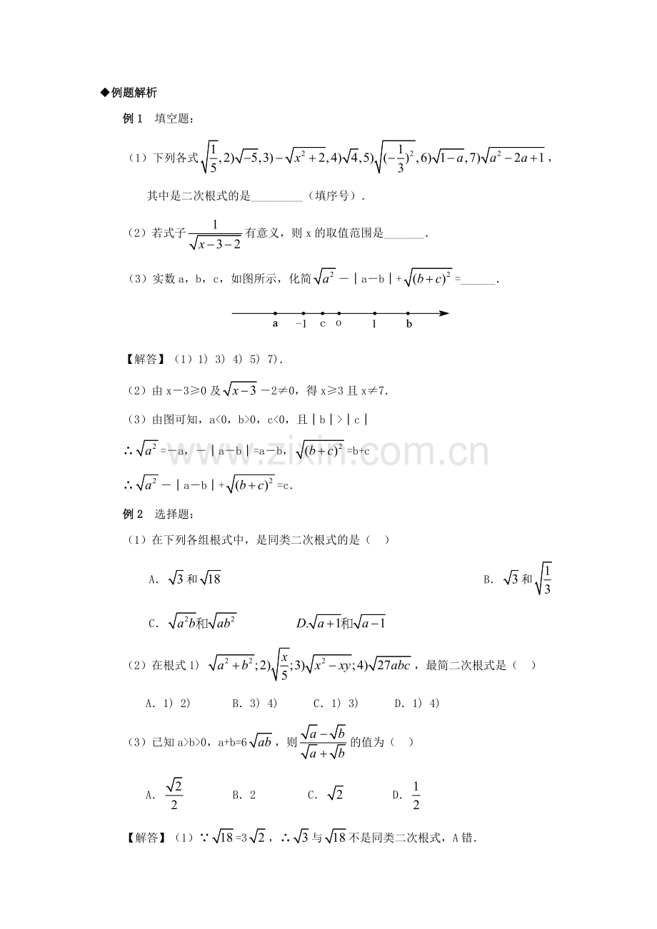 二次根式.doc_第2页