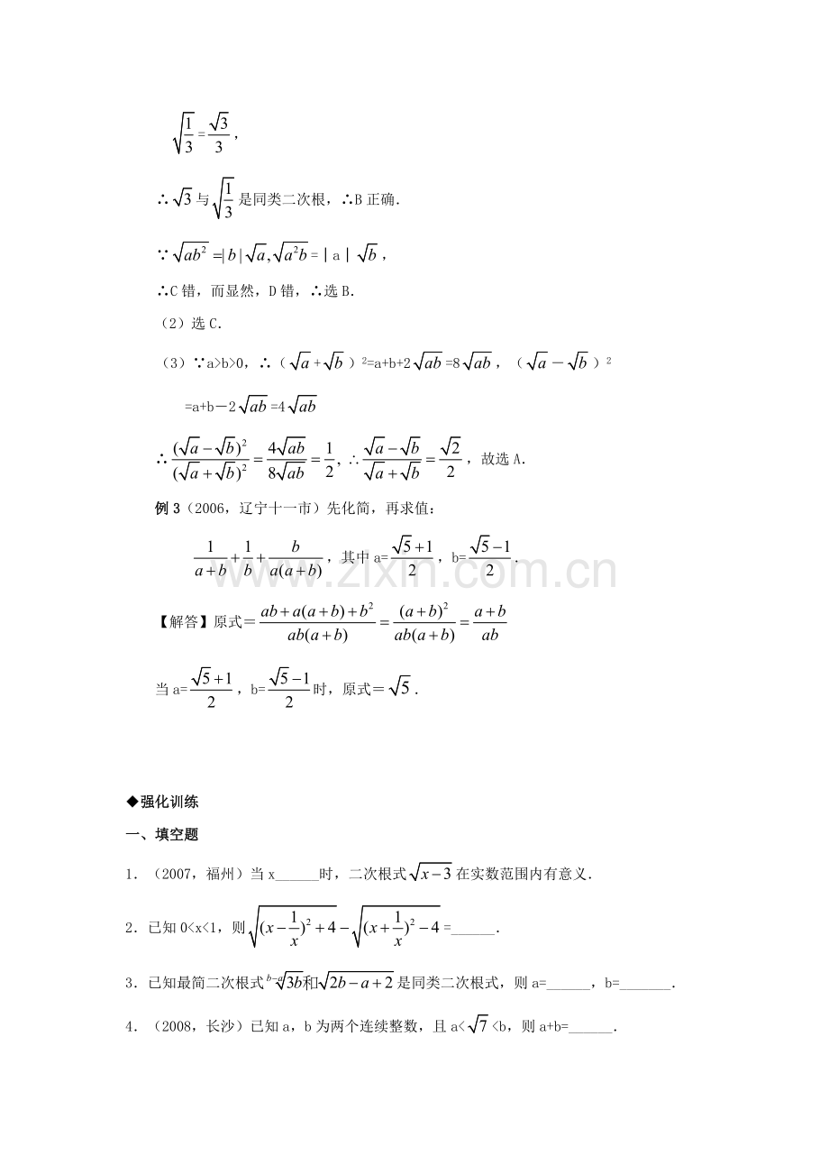 二次根式.doc_第3页