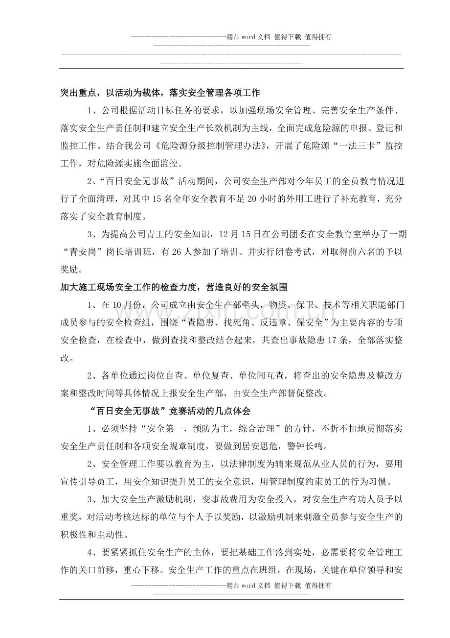 百日安全无事故活动总结.doc_第2页