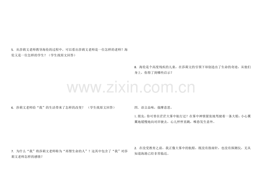 《再塑生命的人》导学案及参考答案.doc_第3页