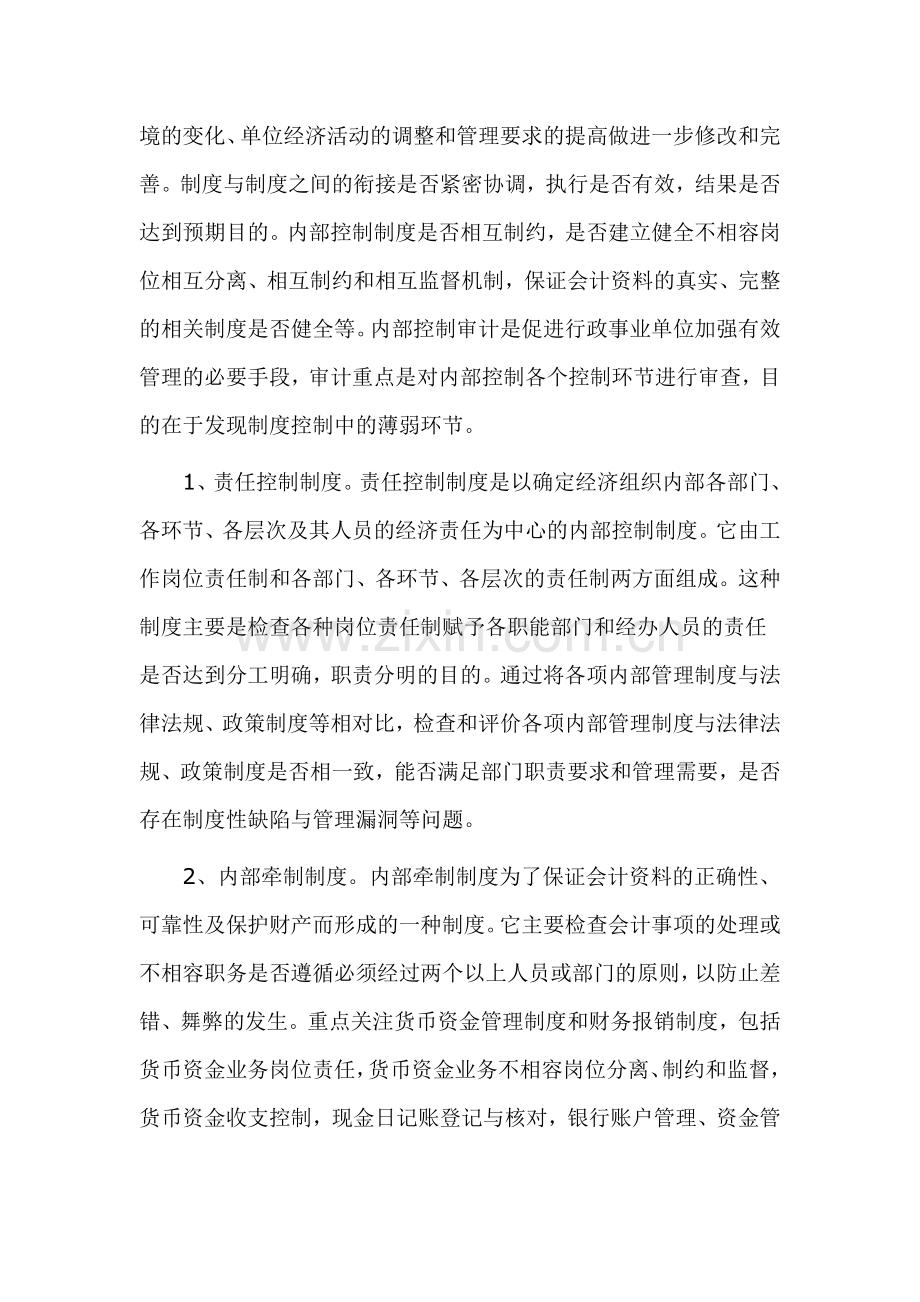 行政事业单位内部控制审计要点和方法.doc_第2页