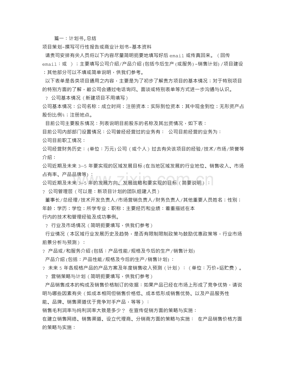 项目计划书总结.doc_第1页