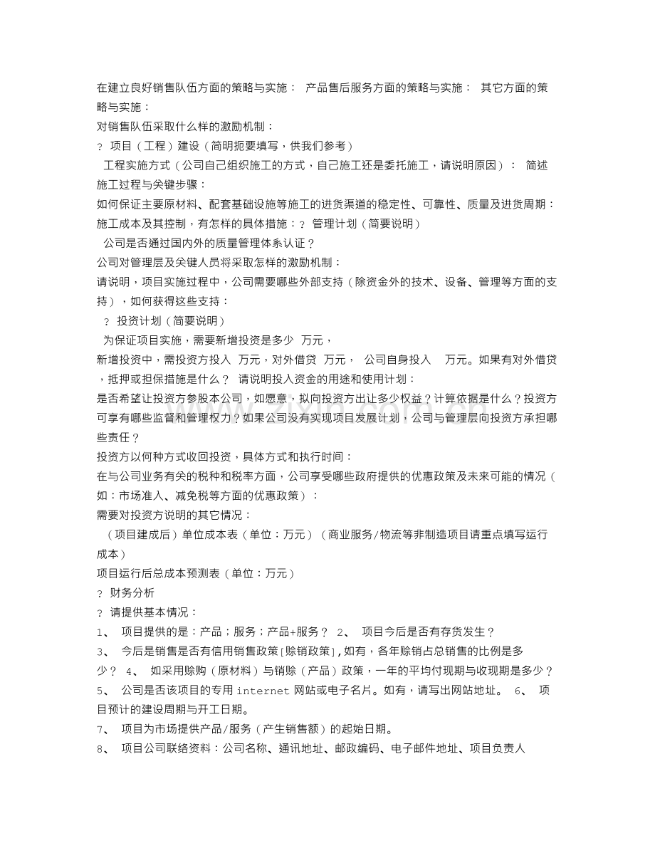 项目计划书总结.doc_第2页