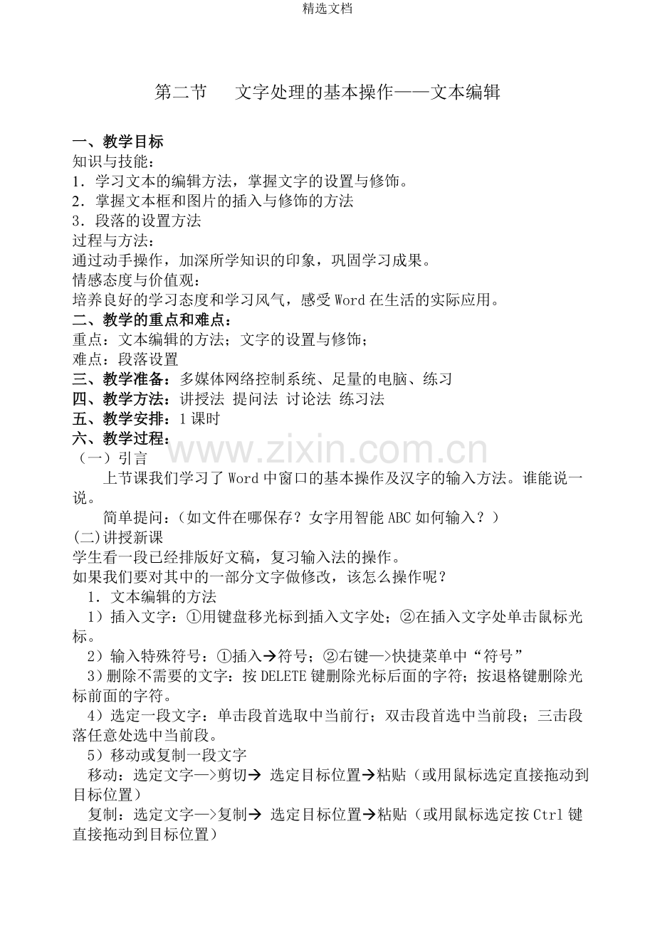 word文字处理教案.doc_第3页