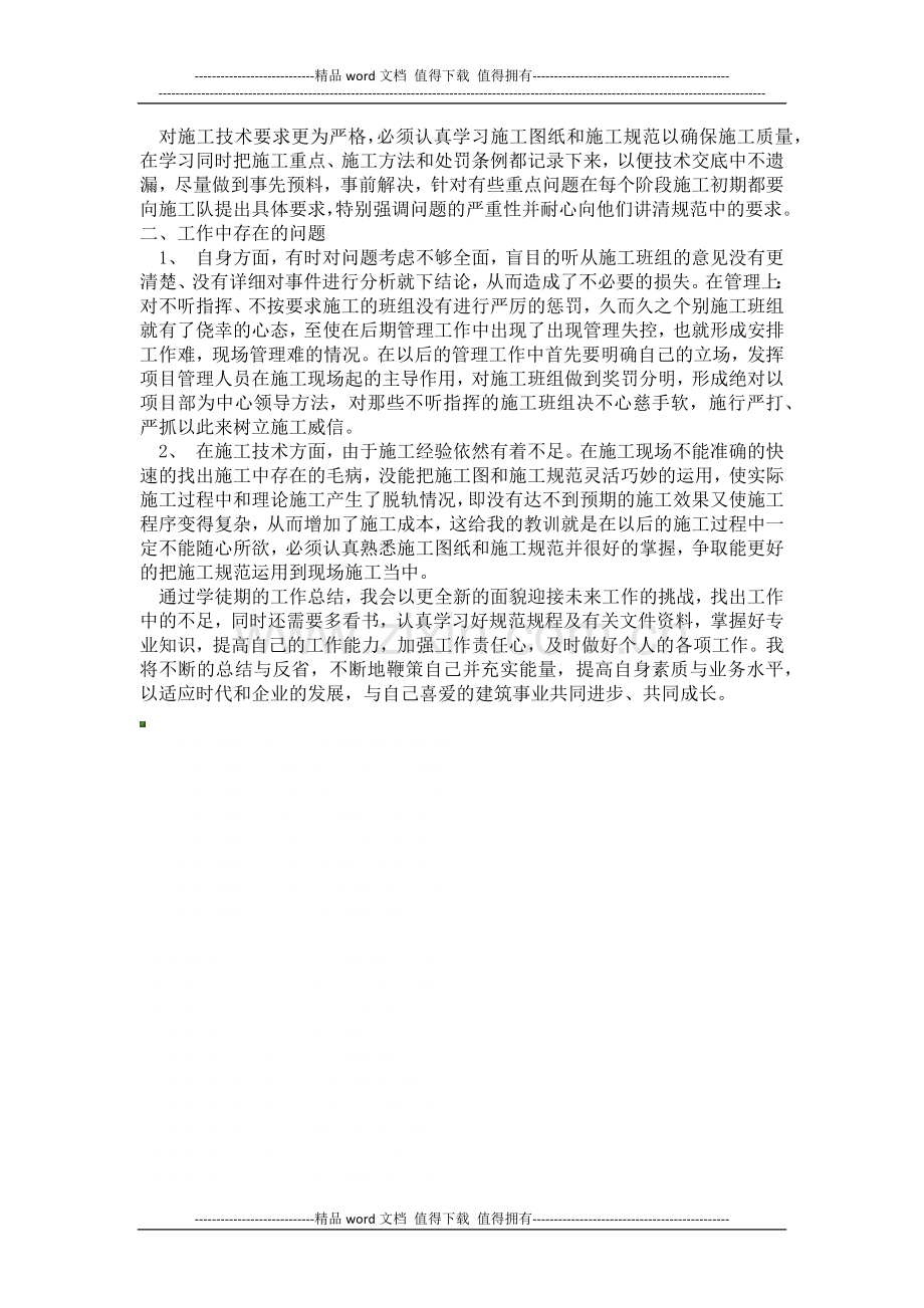 学徒期工作总结.docx_第2页