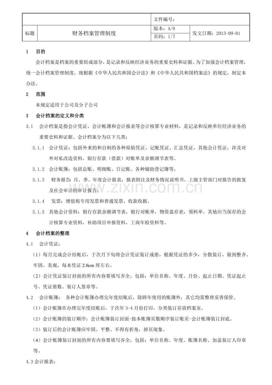 财务档案管理制度.docx_第1页