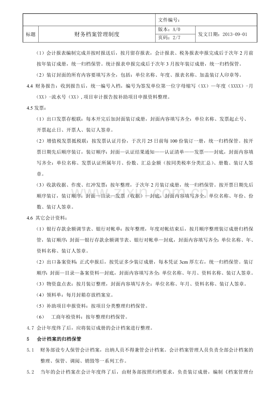 财务档案管理制度.docx_第2页