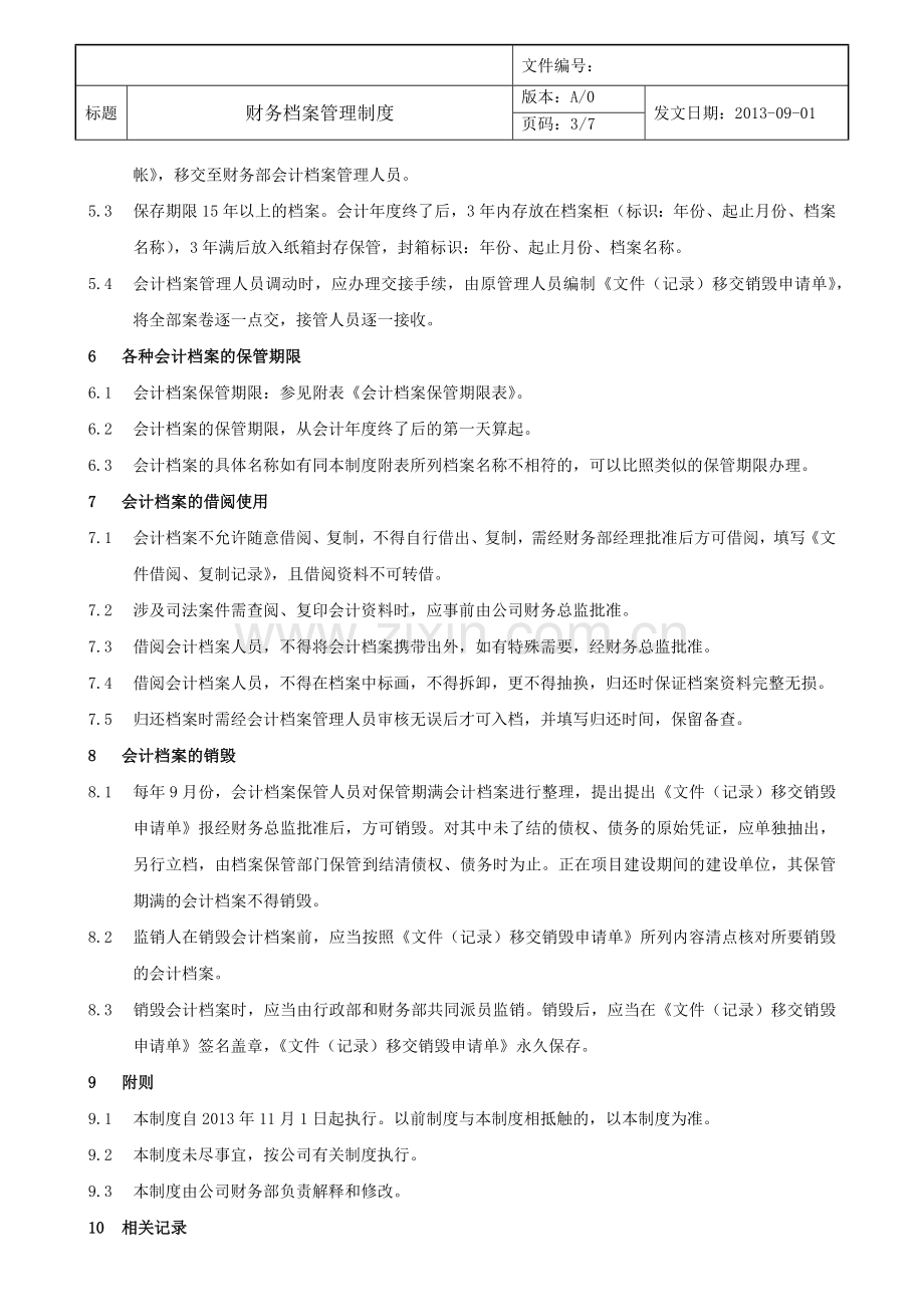 财务档案管理制度.docx_第3页