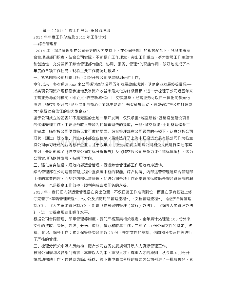 综合管理部年度工作总结.doc_第1页