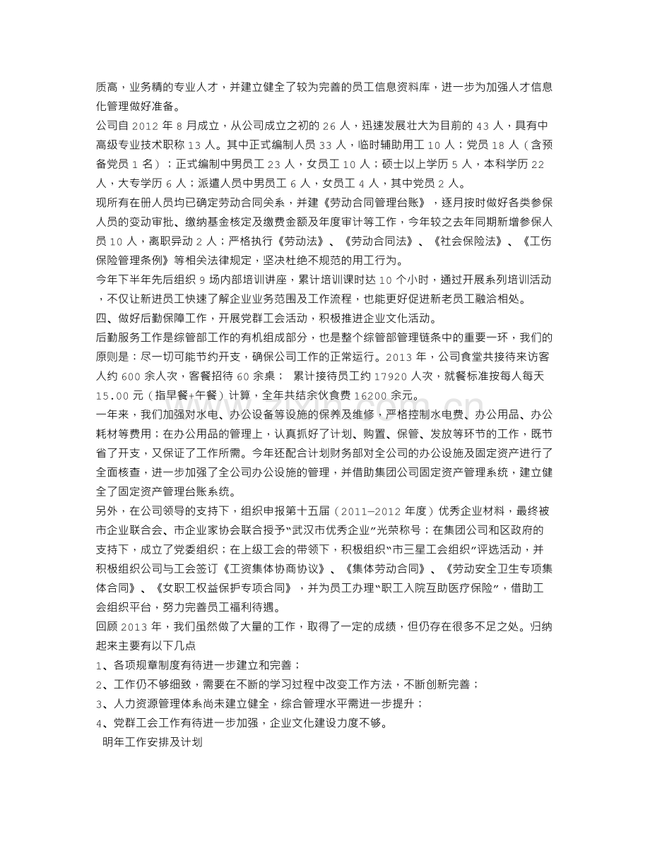 综合管理部年度工作总结.doc_第2页