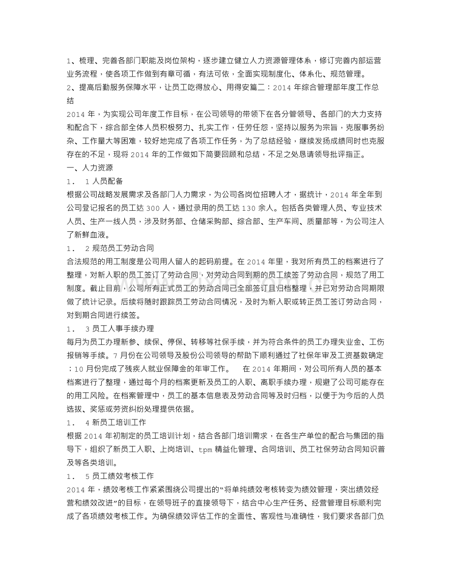 综合管理部年度工作总结.doc_第3页