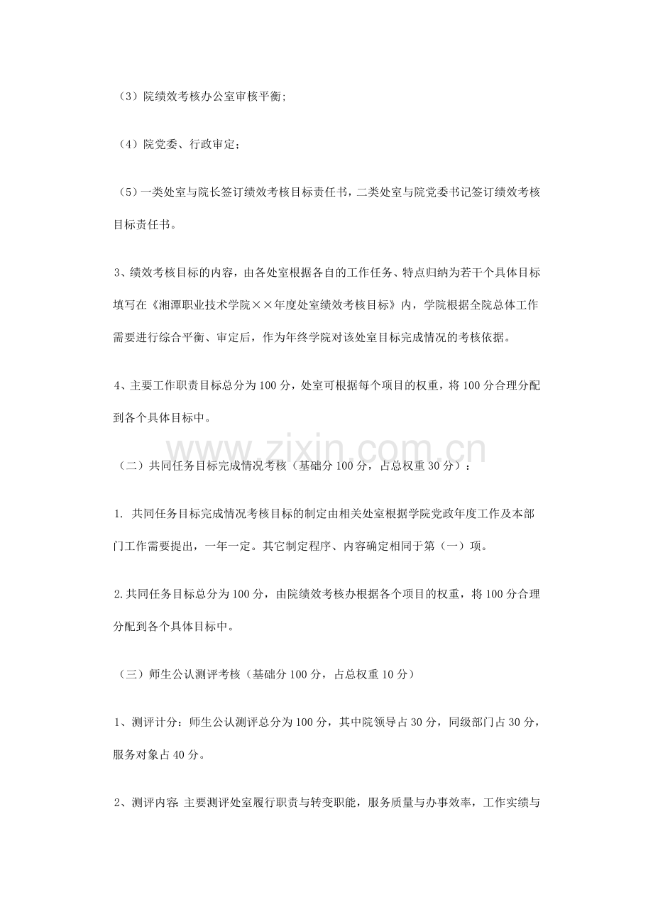 机关处室绩效考核实施细则.docx_第3页