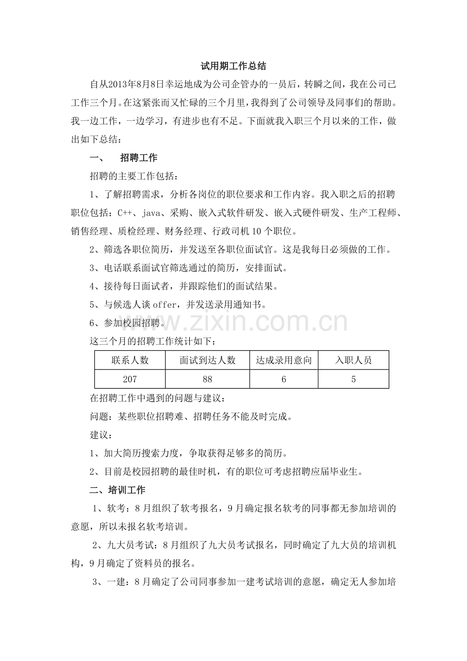 人事专员试用期工作总结.docx_第1页