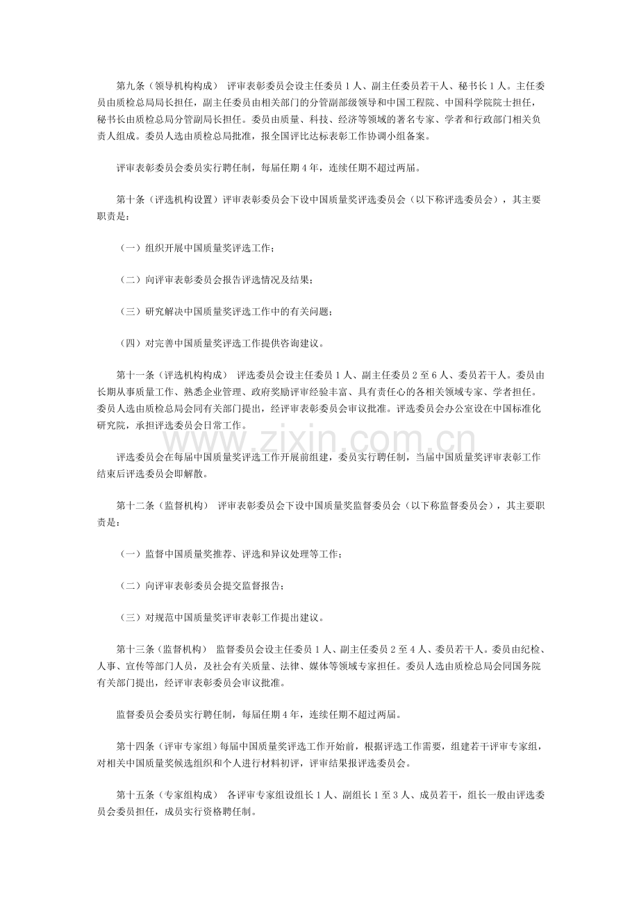 中国质量奖评审规则.doc_第2页