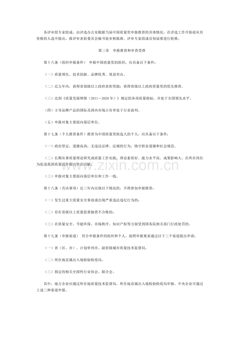 中国质量奖评审规则.doc_第3页