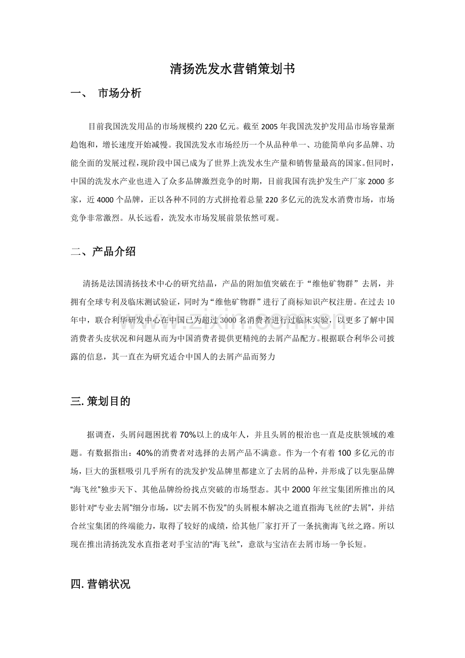 清扬洗发水营销策划案.docx_第2页