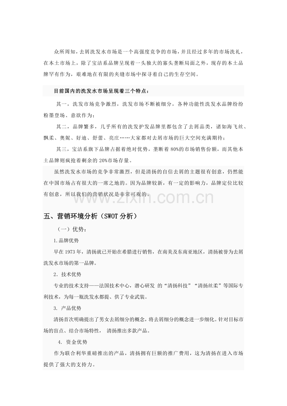 清扬洗发水营销策划案.docx_第3页